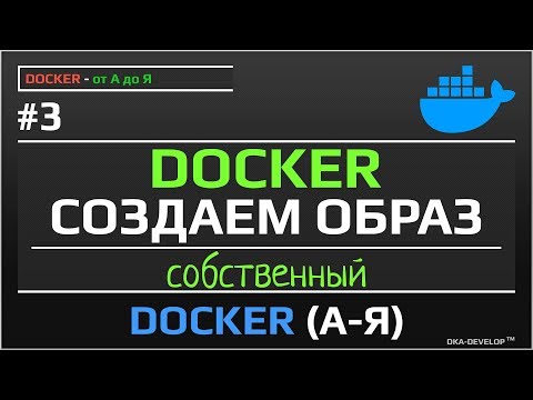 Видео: Как поместить образы Docker в реестр контейнеров Google?