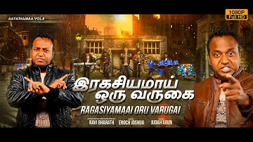 Ragasiyamaai Oru  - AAYATHAMAA 4 | Ravi Bharath | Enoch Joshua | Judah Arun | Tamil Christian Song