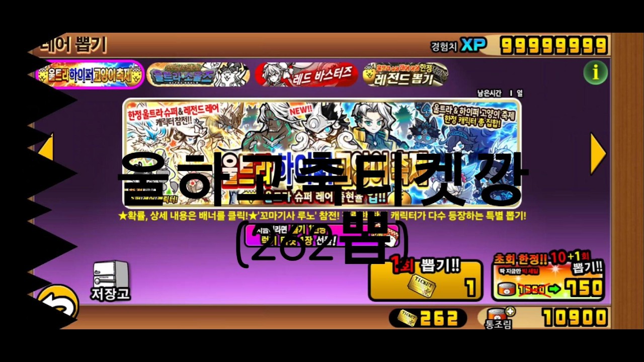 울하고축 티켓깡