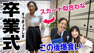 【卒業式 小学生】卒業式遅刻寸前…猛ダッシュ！スカート長すぎね？直後に向かった先は…そして