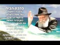 Yehuda glantz     birkat habait   