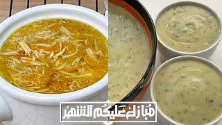 شوربات لفطور رمضان ?✨️| لذيذة جدا وسهلة التحضير اعتمدوها ?  Delicious and easy soups for Ramadan