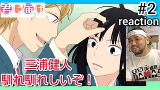 君に届け 2ND SEASON 同時視聴