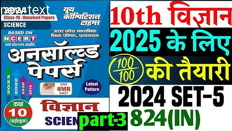 Science Unsolved paper 2024 Set-5 824(IN) class 10| Class 10 Science Unsolved paper 2025 board|