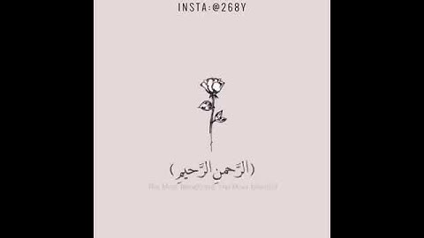 القارئ الشيخ نايف الفيصل/حالات واتس اب قرآن كريم/سورة الفاتحة
