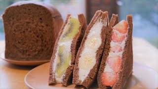 ココア山食(道産小麦100％)とフルーツサンド　HBこねで簡単おうちパン