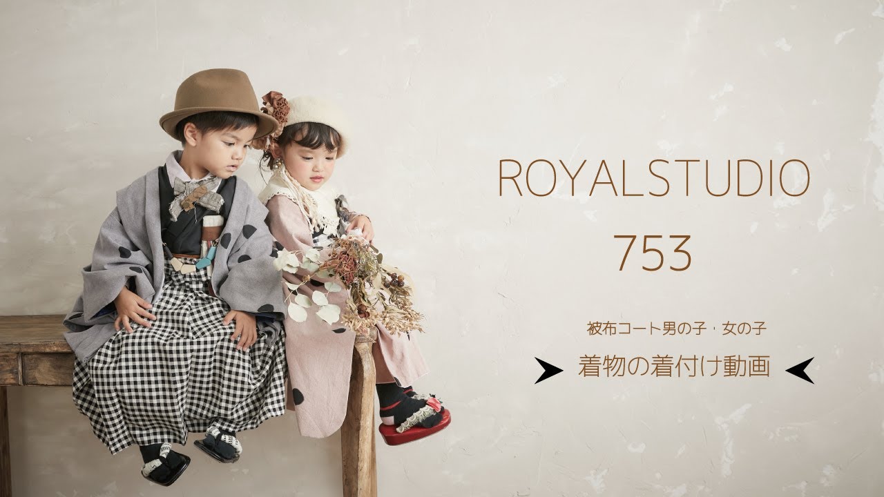 七五三着物 Q&A ＠ロイヤルスタジオ | ロイヤルスタジオ 新南部店・浜線店