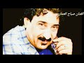 صباح العماري هلا يلبيك افك عيني جديد وحصري