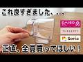 【100均】これ感動しました、、、便利すぎて手放せない隠れた名品11選｜ダイソー＆セリア