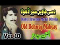Dassi javenn mera dhola  vol10  by muhammad afzal chadhar  old dohrray mahyay