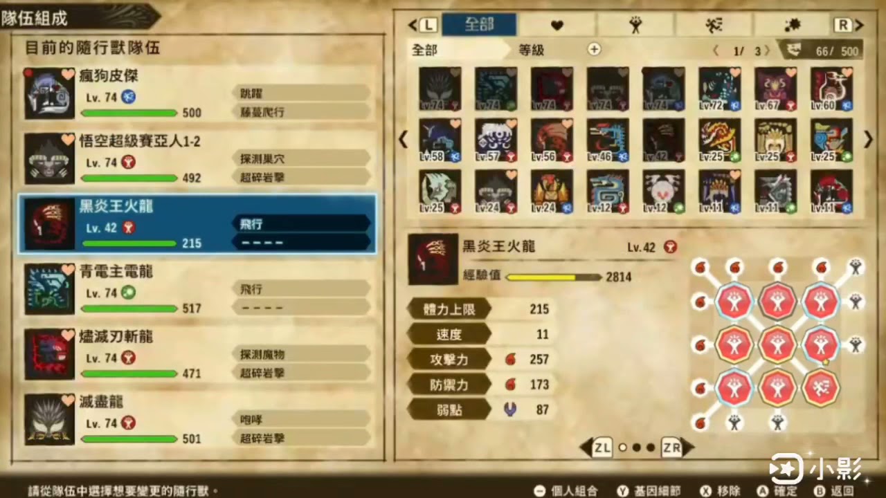 魔物獵人（物語）2黑炎王龍基因配法