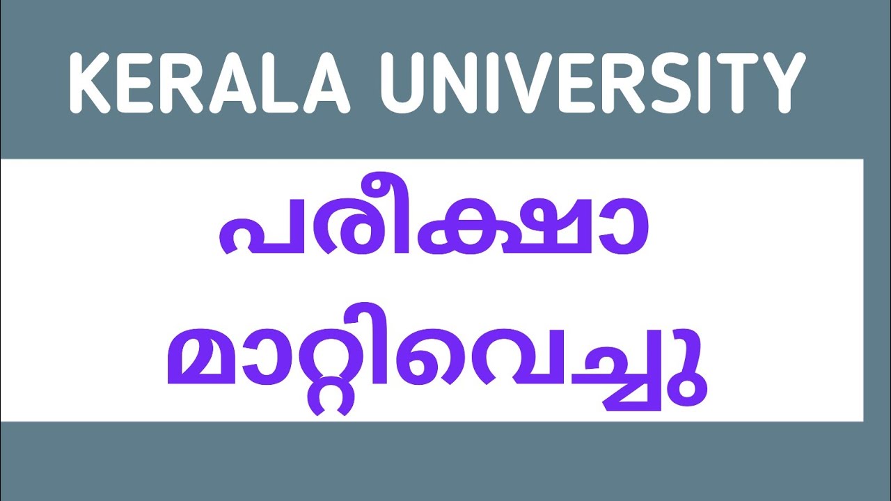 kerala university exam postponed latest news | kerala university news today in malayalam
