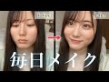 暗髪垢抜け!あざと清楚メイクであの人を落としちゃおっ🤍【毎日メイク】