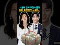 서울대 간 삼성 이부진 아들이 받은 상속재산 #이슈 #이재용 #뉴스 #연예인 #호텔신라