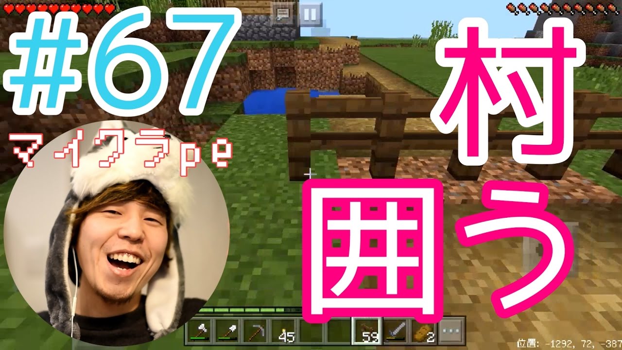 マイクラpe 67 真っ先にやることは フェンス で村囲い ムラのマインクラフトpe実況 Youtube マイクラpe 67 真っ先にやることは フェンス で村囲い ムラのマインクラフトpe実況 Youtube