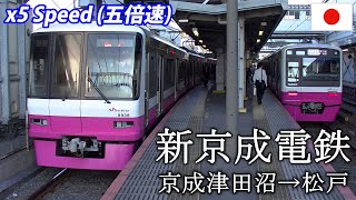 x5 SHIN-KEISEI Railway 新京成電鉄 京成津田沼→松戸 全区間