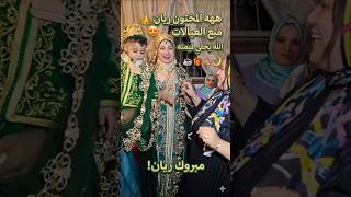 ههه المختون مبرع نسا الله يخليه لميمته #محبوبة_تفي_ولد_مي_حليمة #البهجة_تي_في #اكسبلور_المغرب #comme
