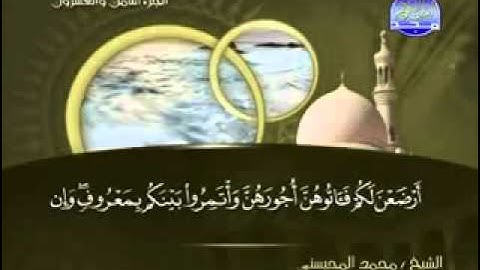 سورة الطلاق كاملة الشيخ محمد المحيسني