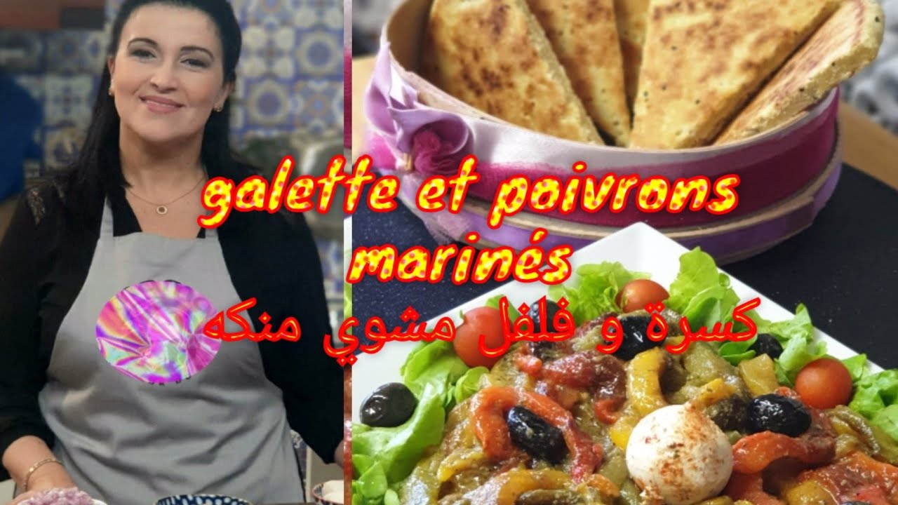 Accompagnez votre galette de poivrons grillés à ma façon  #kitchenAid كسرة و فلفل مشوي عل طريقتي