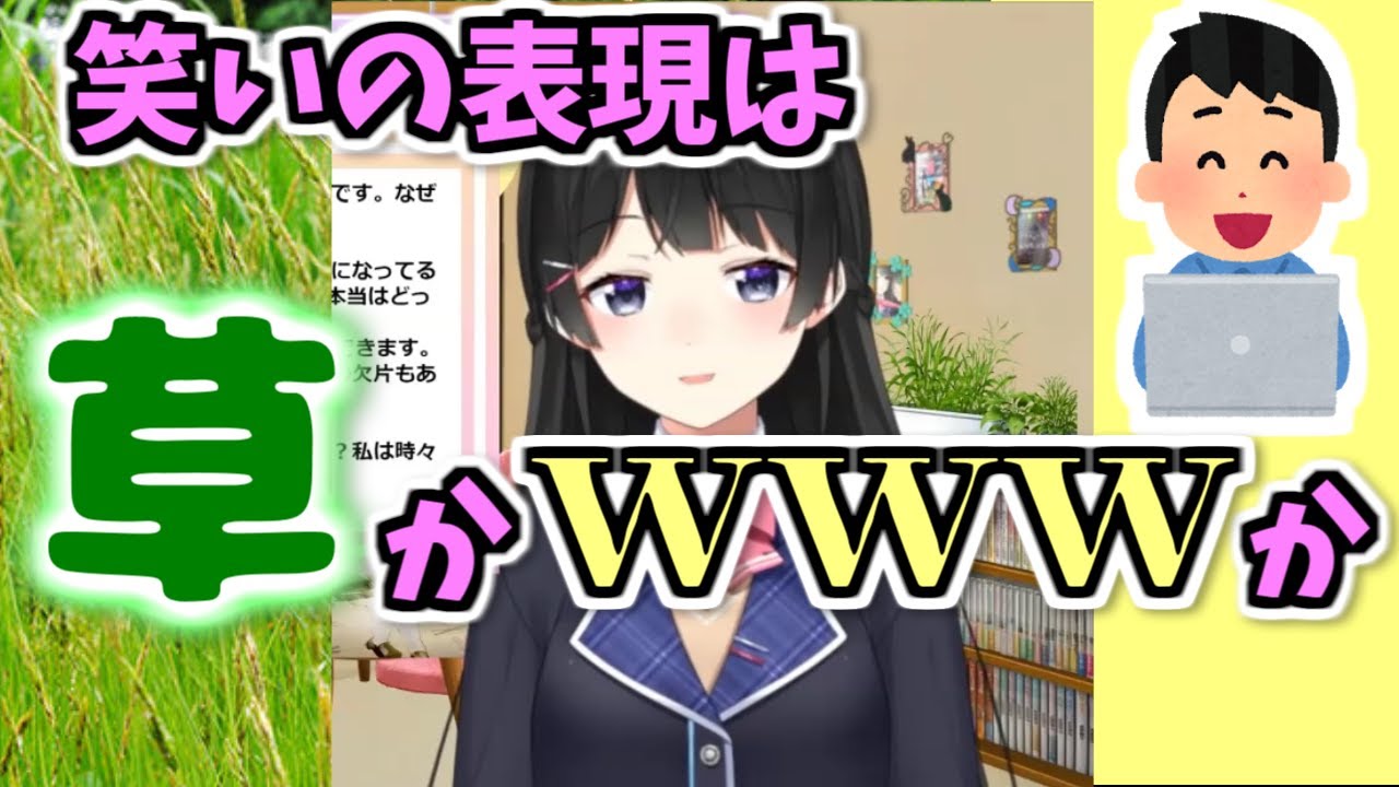 【草】ネット笑い表現論争に月ノ美兎が出した結論とは【ｗｗｗ】