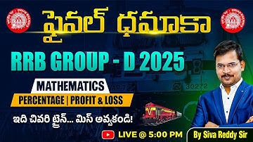 RRB Group D 2025 Maths Class | Percentage & Profit Loss | RRB Group D Maths MCQs by Siva Reddy Sir