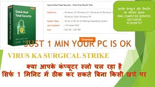 How to do fast PC || How To Make Pc Faster in Hindi || Slow computer fast kaise kare | Quick heal