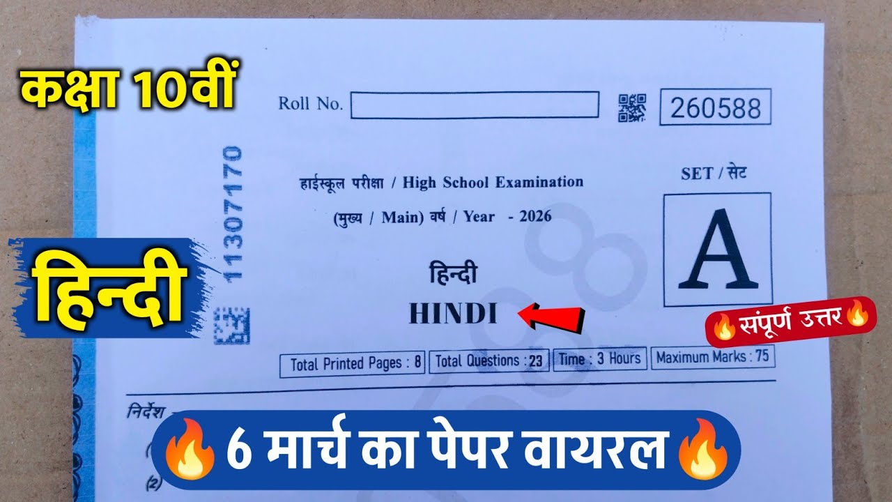 class 10th hindi varshik pariksha paper 2026 || class 10th hindi annual exam question paper 2026