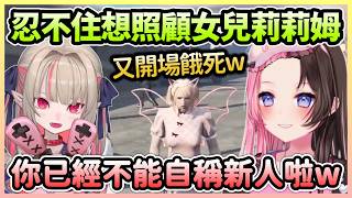 【#NEWTOWN】明明是大前輩卻很NEW的莉莉姆，第一天就犯罪讓Hinano媽媽好失望w【橘ひなの×魔界ノりりむ...