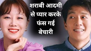 A decent boy became alcohalic after his breakup/ Crazy romance kdrama / movies explained in Hindi