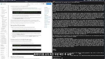 [Flutter] 맥에 플러터 (flutter) 설치하기