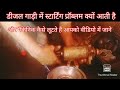 diesel car starting problem and pickup problem solution video