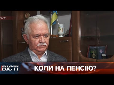 В Україні збільшили стаж для виходу на пенсію