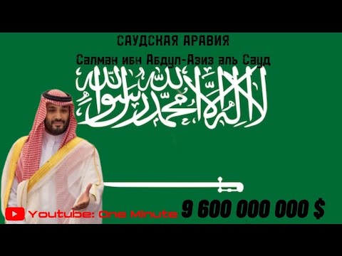 Зарплаты Глав Государств 2021