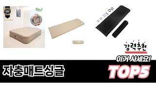 처음 사는 분들을 위한 자충매트싱글 추천 5선