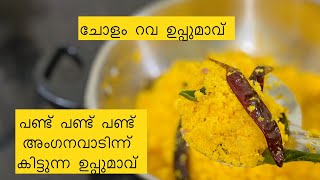 ചോളം ഉപ്പുമാവ്#corn uppumav#tasty#healthy#video in malayalam@Taaas Paradise