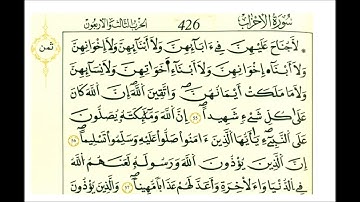 سورة الاحزاب ثمن [ لا جناح عليهن في ءابائهن ولا ابنائهن ولا إخوانهن ]