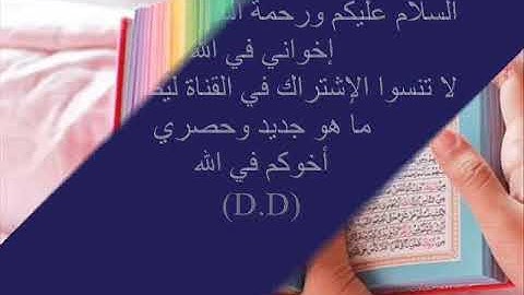 سورة التّحريم كاملة 066 لفضيلة الشيخ عبد الرحمان السديس .