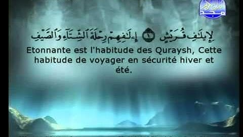 سورة قريش الشيخ السديس والشريم Quraish