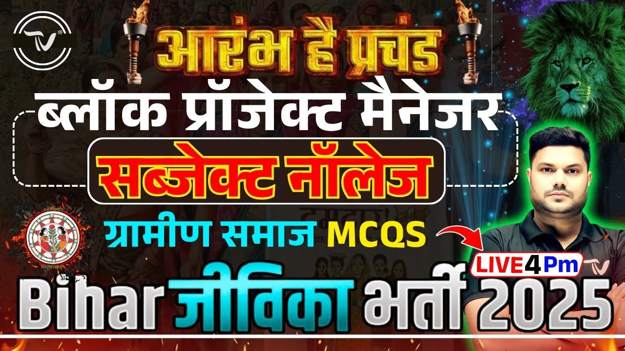 Bihar jeevika Vacancy 2025 | BLOCK PROJECT MANAGER Class-5 Bihar Jeevika bharti 2025 