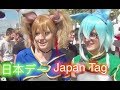 JapanTag 2017 #2 [海外の反応] ドイツ日本デー#2 ドイツ・デュッセルドルフ Japan Tag Düsseldorf, Germany [海外親日国　美女に街頭インタビュー]
