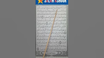 شرح أحكام تجويد سورة لقمان الآية ٢٩