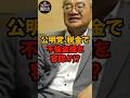 【衝撃】公明党、またもや清廉潔白は嘘だと証明してしまう!!