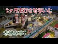 2ヶ月走行させなかったレイアウトの走り？メンテナンス後の走りは🎵 [ 鉄道模型、Nゲージ ]