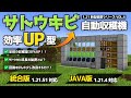 1.21【マイクラ装置】実は損してた!?効率が30%もUPするサトウキビ自動収穫機の作り方【統合版/Java版/Minecraft】