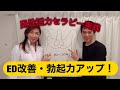 【ED改善・勃起力アップ】男性活力セラピー