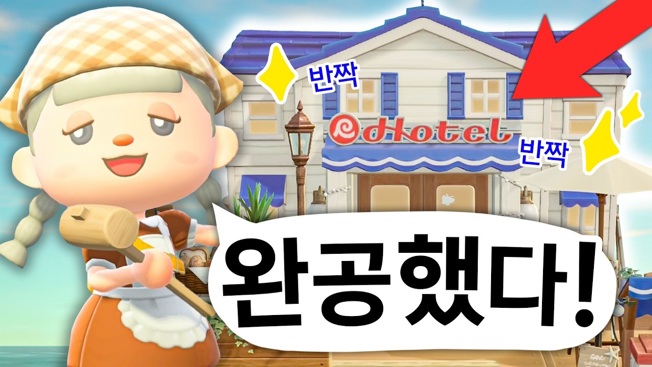 섬에 하나뿐인 첫 호텔을 완공했습니다