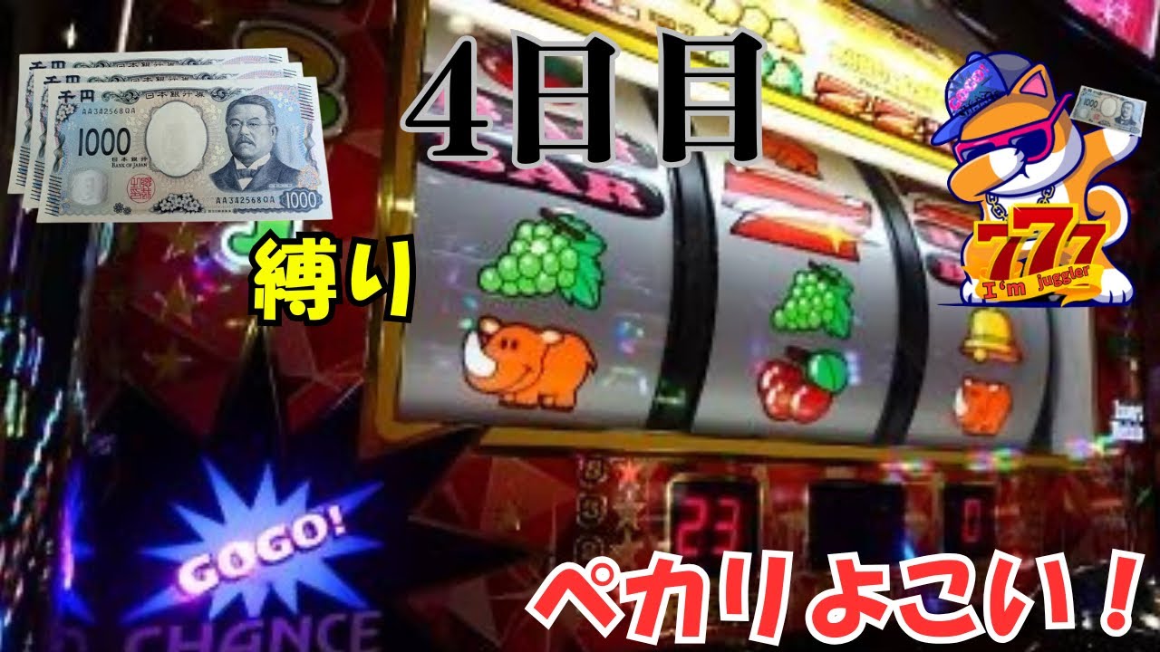 【3000円縛り】　4日目！　「やっぱりそんな簡単じゃないわな笑笑」