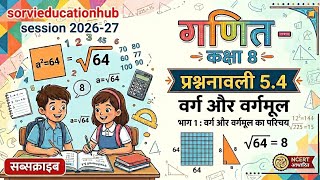 Class 8th|| Ncert maths chapter 5||वर्ग और वर्गमूल|| Exercise 5.4 Questions -1|| #hindimediummaths