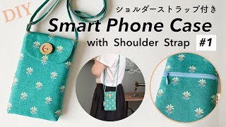 DIY Smart Phone Case /スマホケース / ショルダーストラップ付き / Sewing Tricks / Tutorial #1