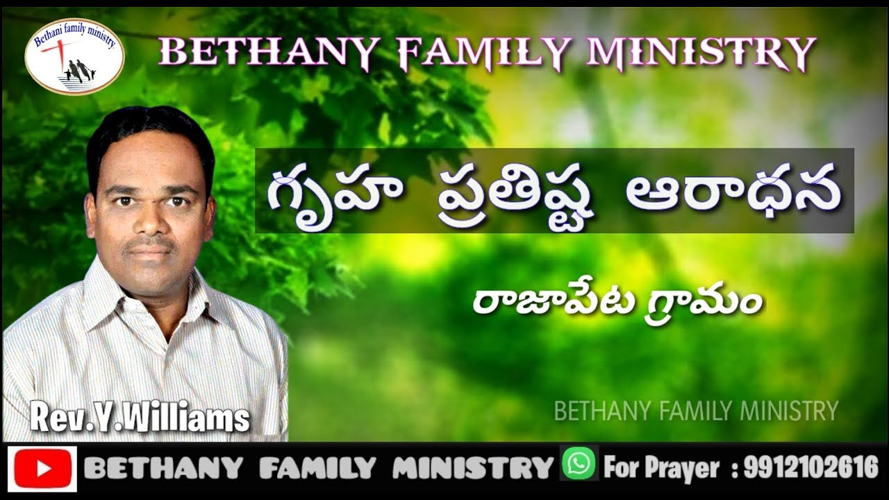 గృహ ప్రతిష్ట ఆరాధన... 13-06-2022 RAJAPET || Telugu Christian Message || Rev.Y.Williams garu ||